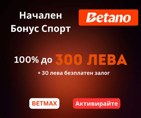 betano промо код